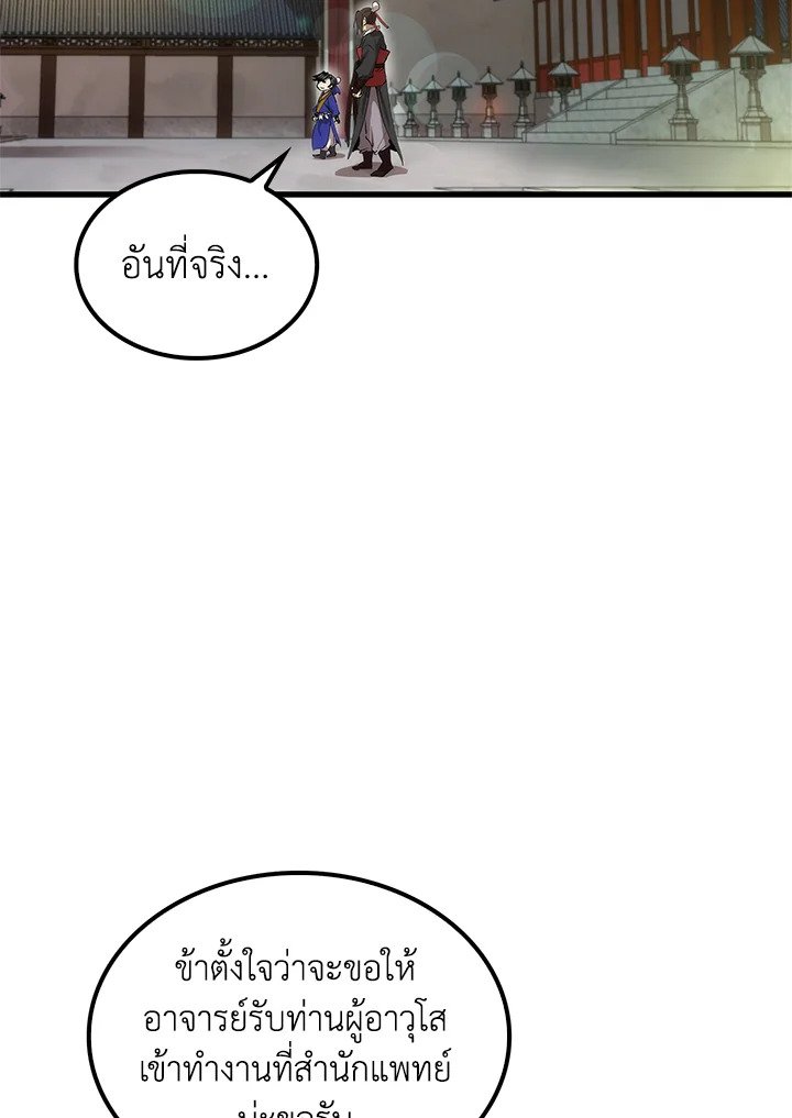 Doctor’s Rebirth ตอนที่ 30 18
