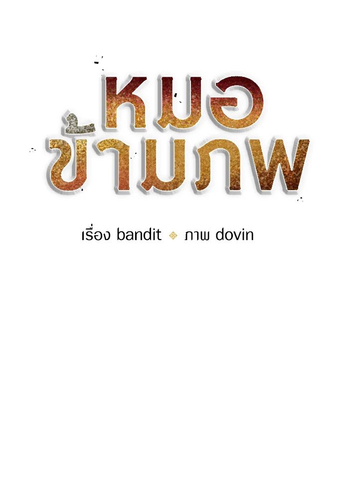 Doctor’s Rebirth ตอนที่ 30 16