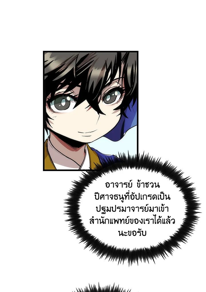 Doctor’s Rebirth ตอนที่ 30 26