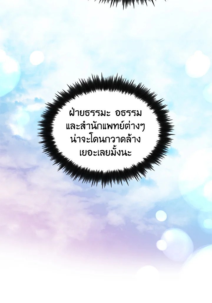 Doctor’s Rebirth ตอนที่ 30 31