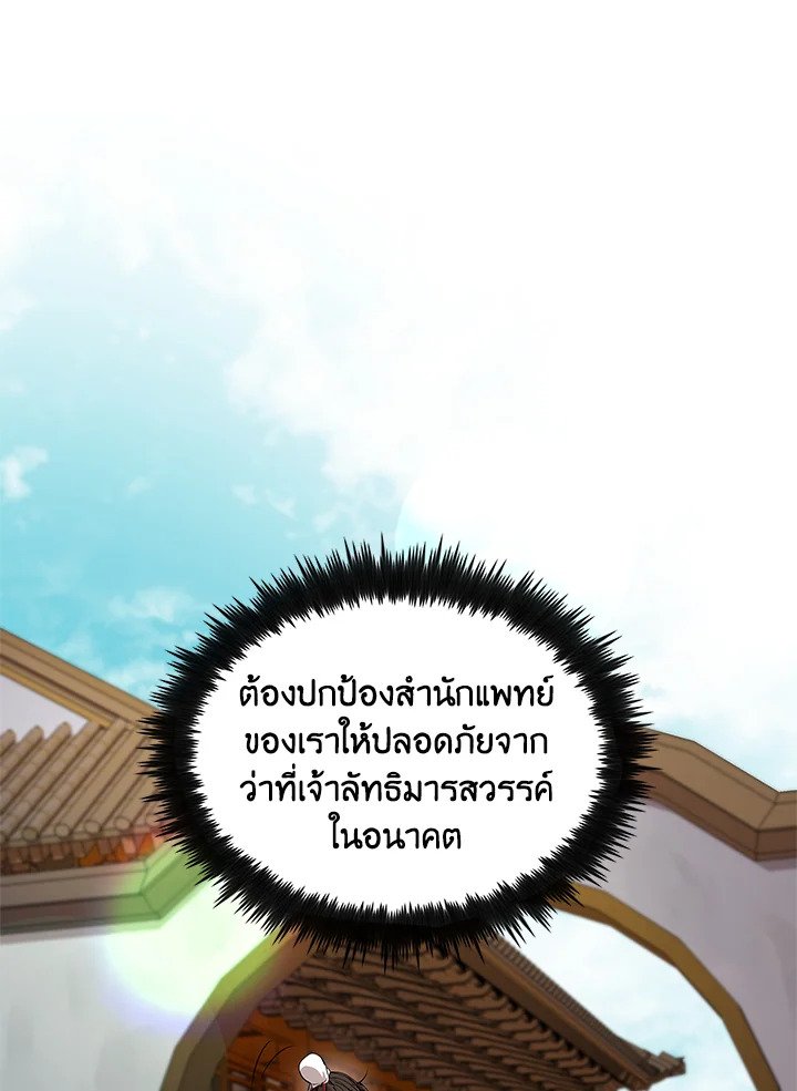 Doctor’s Rebirth ตอนที่ 30 32