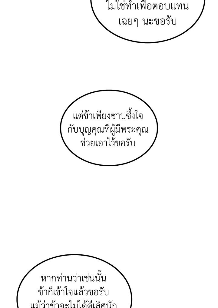 Doctor’s Rebirth ตอนที่ 30 24