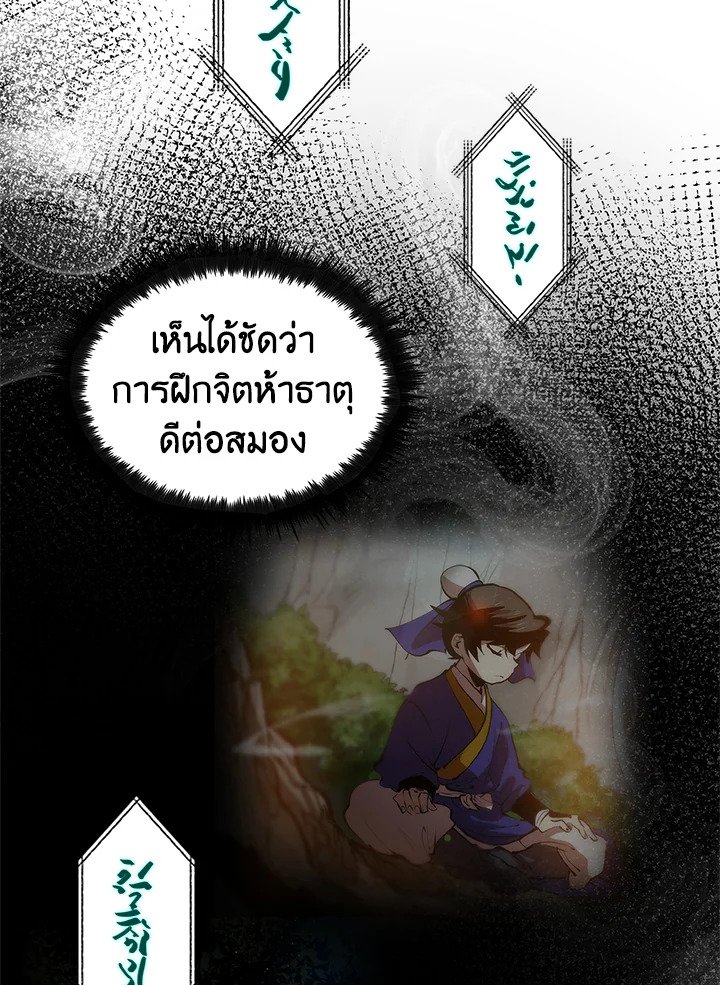 Doctor’s Rebirth ตอนที่ 30 44