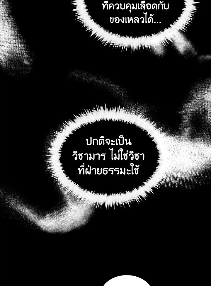 Doctor’s Rebirth ตอนที่ 30 52