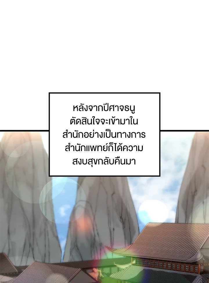 Doctor’s Rebirth ตอนที่ 30 58