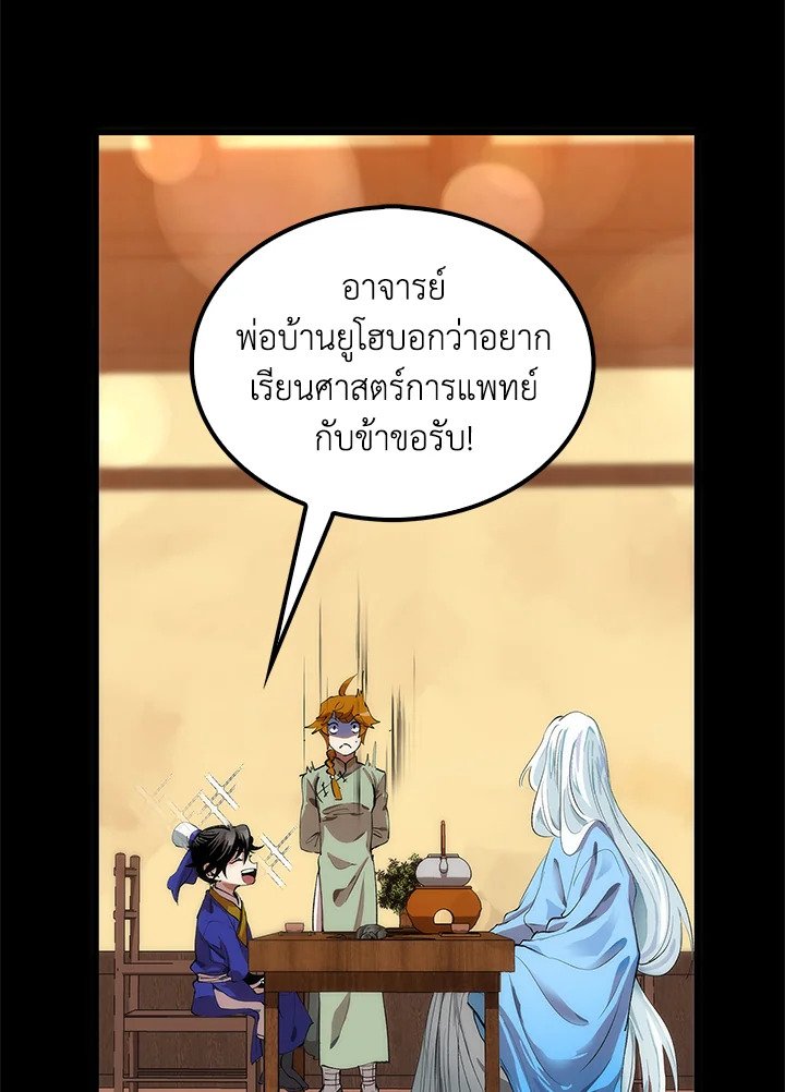 Doctor’s Rebirth ตอนที่ 30 65
