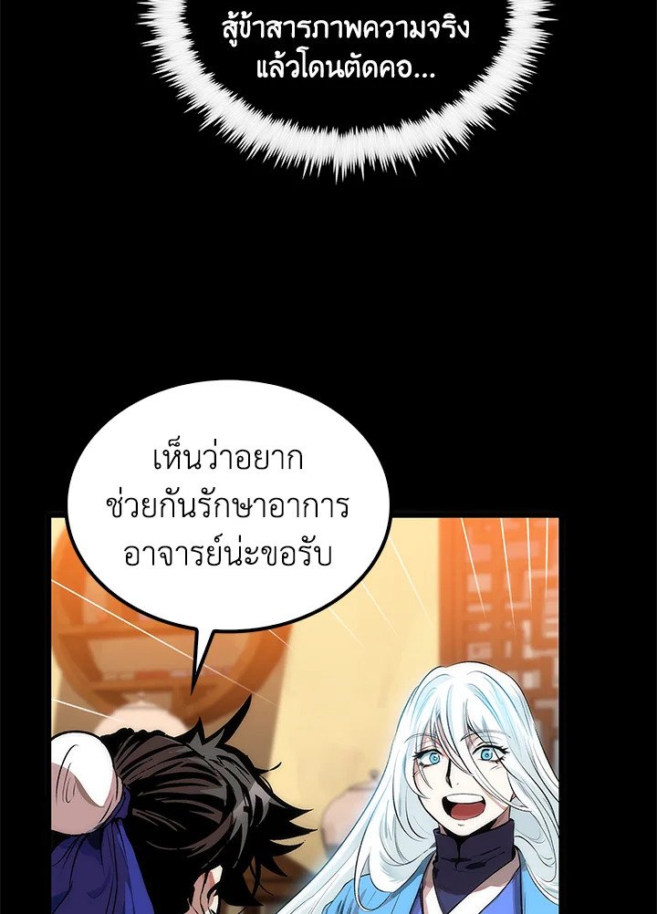 Doctor’s Rebirth ตอนที่ 30 70