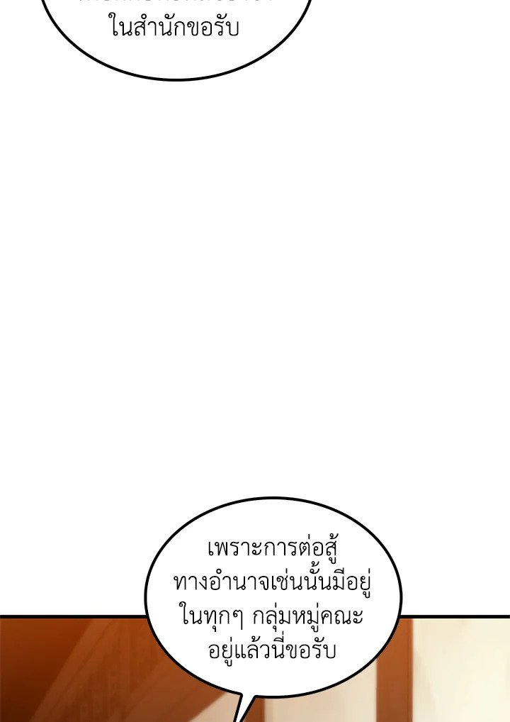 Doctor’s Rebirth ตอนที่ 30 83