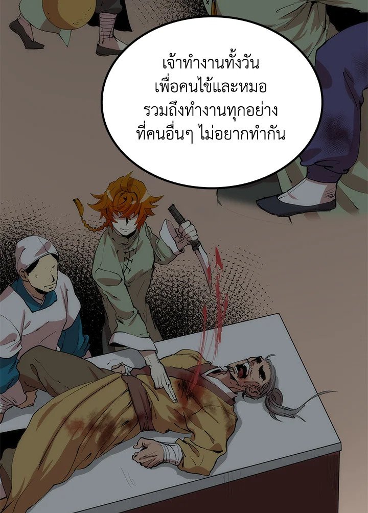 Doctor’s Rebirth ตอนที่ 31 17