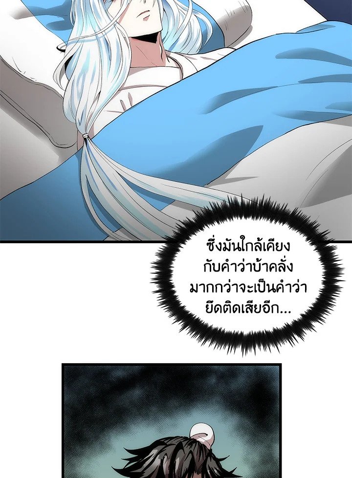 Doctor’s Rebirth ตอนที่ 31 46
