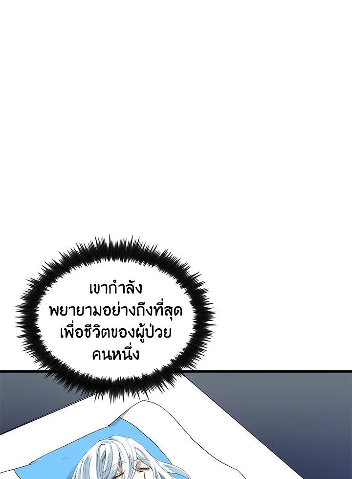 Doctor’s Rebirth ตอนที่ 31 45