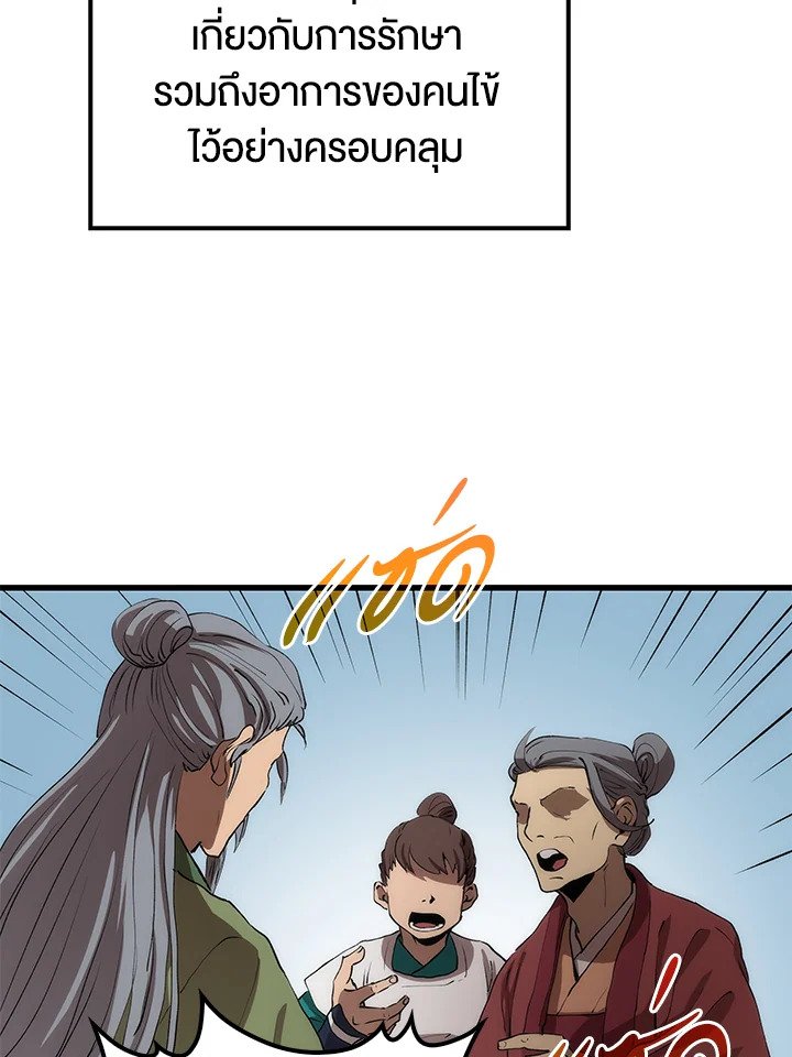 Doctor’s Rebirth ตอนที่ 31 82