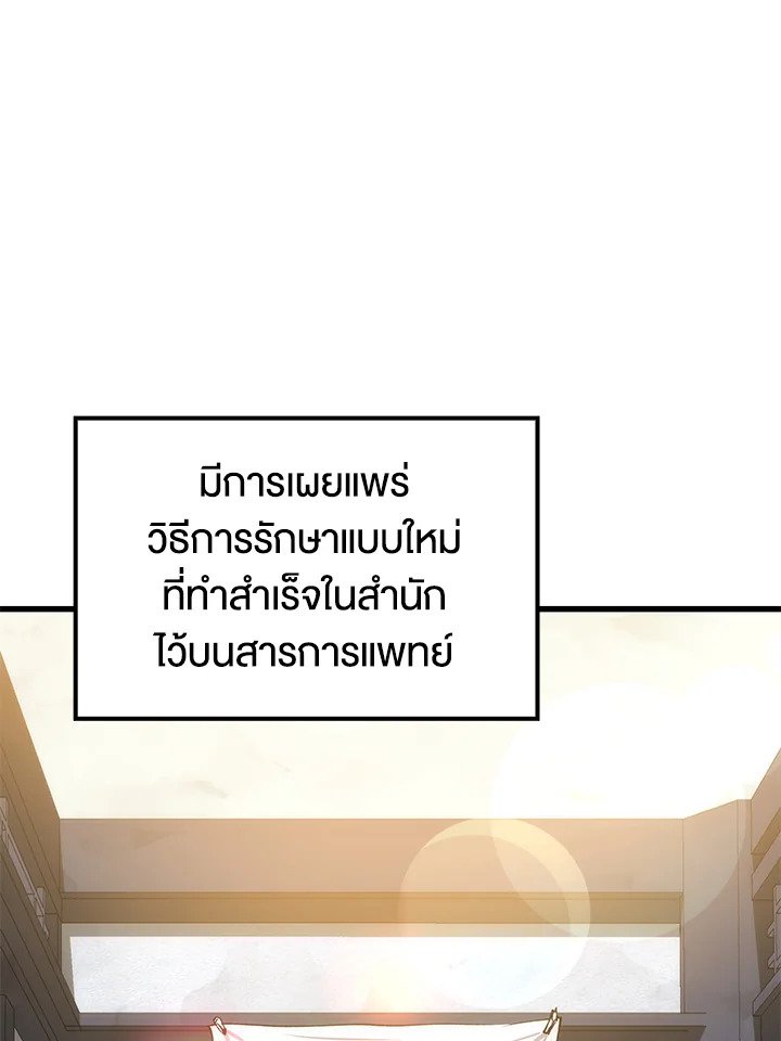 Doctor’s Rebirth ตอนที่ 31 80