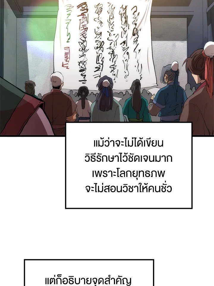 Doctor’s Rebirth ตอนที่ 31 81