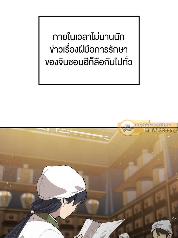 Doctor’s Rebirth ตอนที่ 31 78