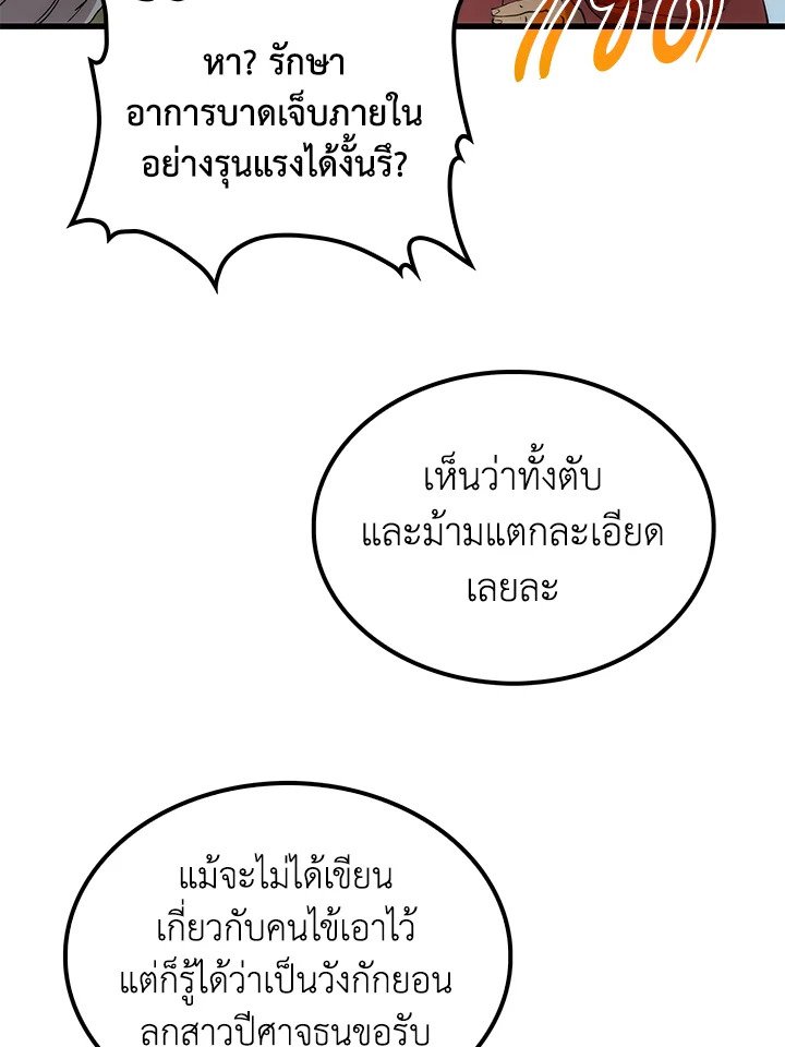 Doctor’s Rebirth ตอนที่ 31 83