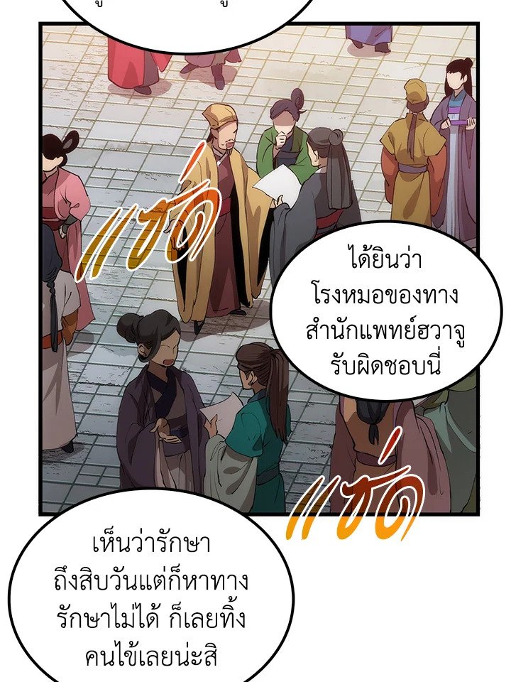 Doctor’s Rebirth ตอนที่ 31 84