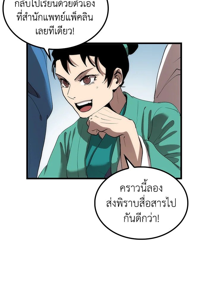 Doctor’s Rebirth ตอนที่ 31 89