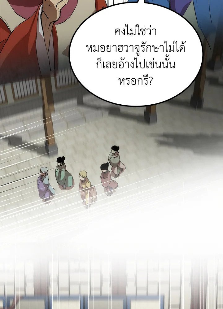 Doctor’s Rebirth ตอนที่ 31 94