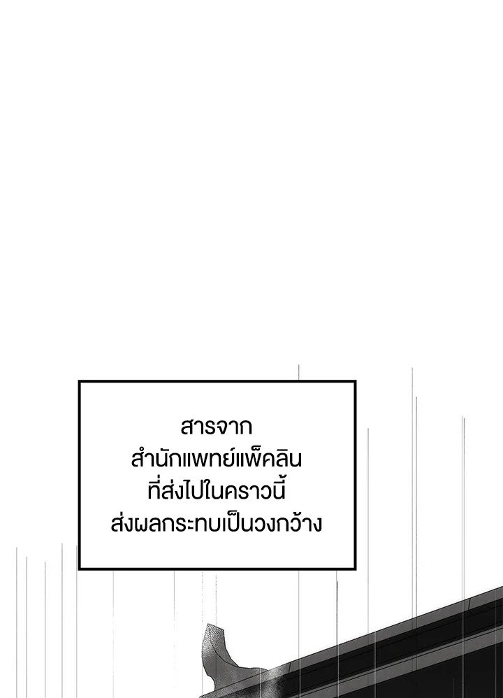 Doctor’s Rebirth ตอนที่ 31 90