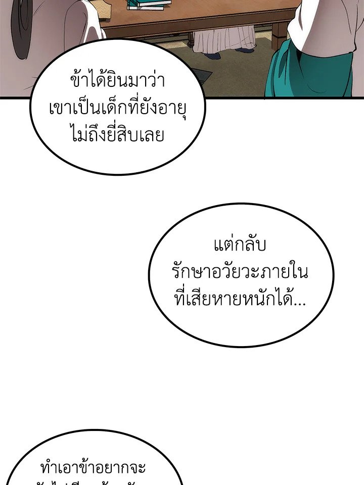 Doctor’s Rebirth ตอนที่ 31 88