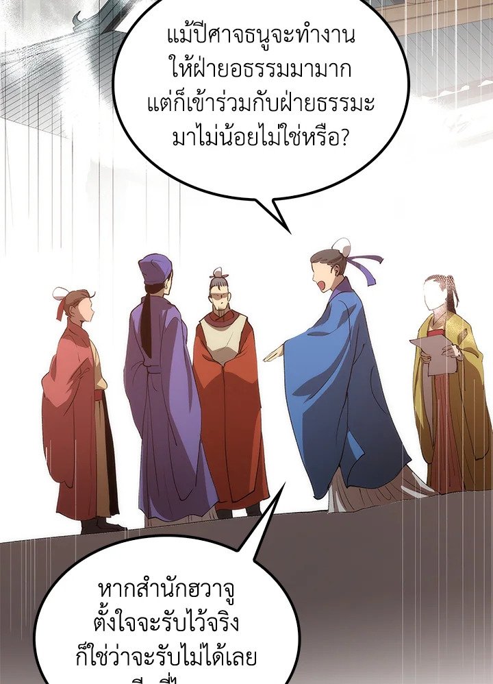 Doctor’s Rebirth ตอนที่ 31 92