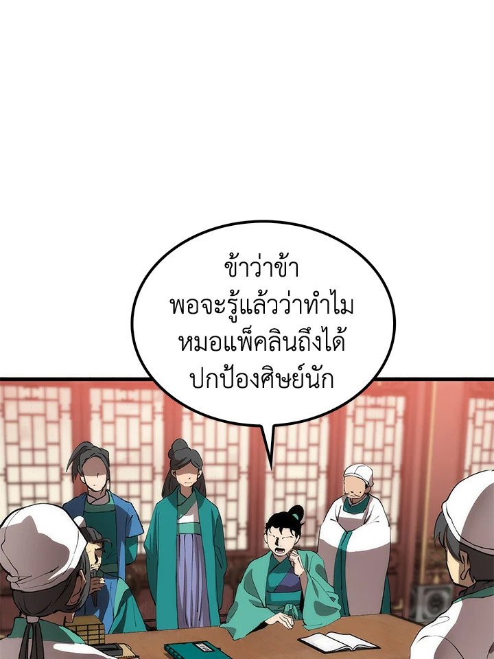 Doctor’s Rebirth ตอนที่ 31 87