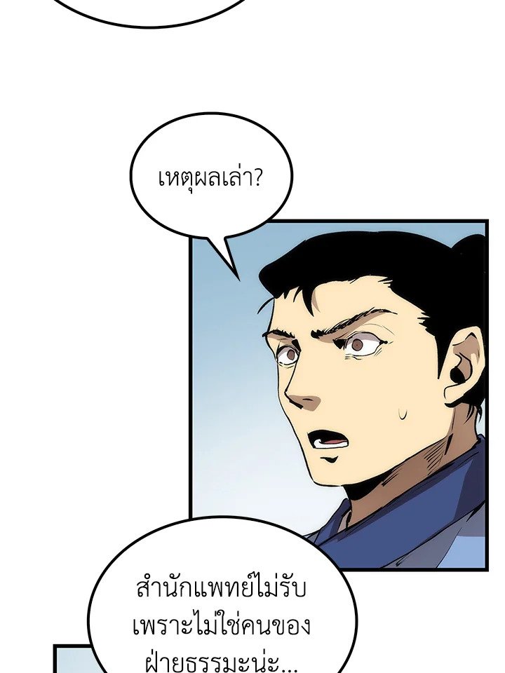 Doctor’s Rebirth ตอนที่ 31 85