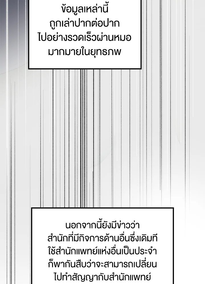 Doctor’s Rebirth ตอนที่ 31 96