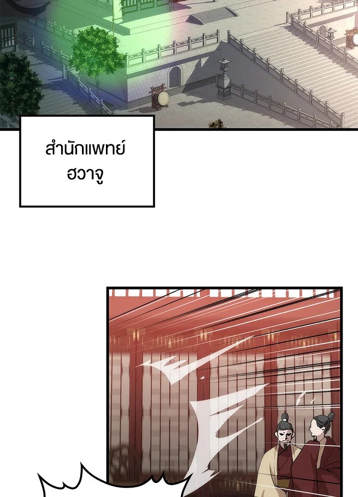 Doctor’s Rebirth ตอนที่ 31 99