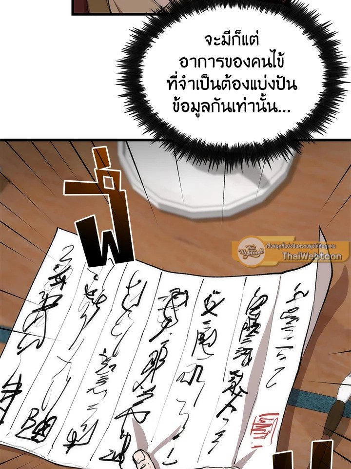 Doctor’s Rebirth ตอนที่ 32 12