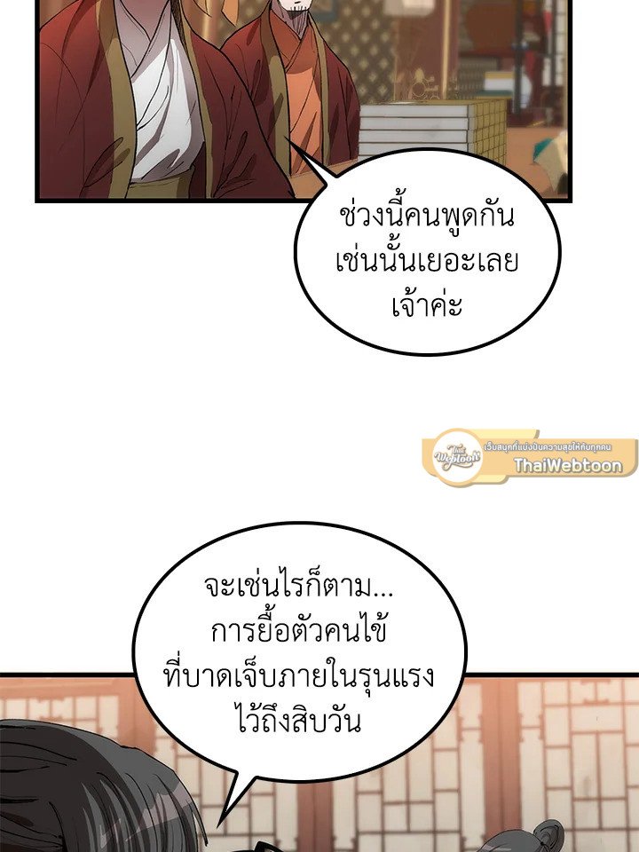 Doctor’s Rebirth ตอนที่ 32 4