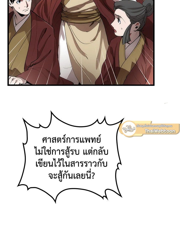 Doctor’s Rebirth ตอนที่ 32 9