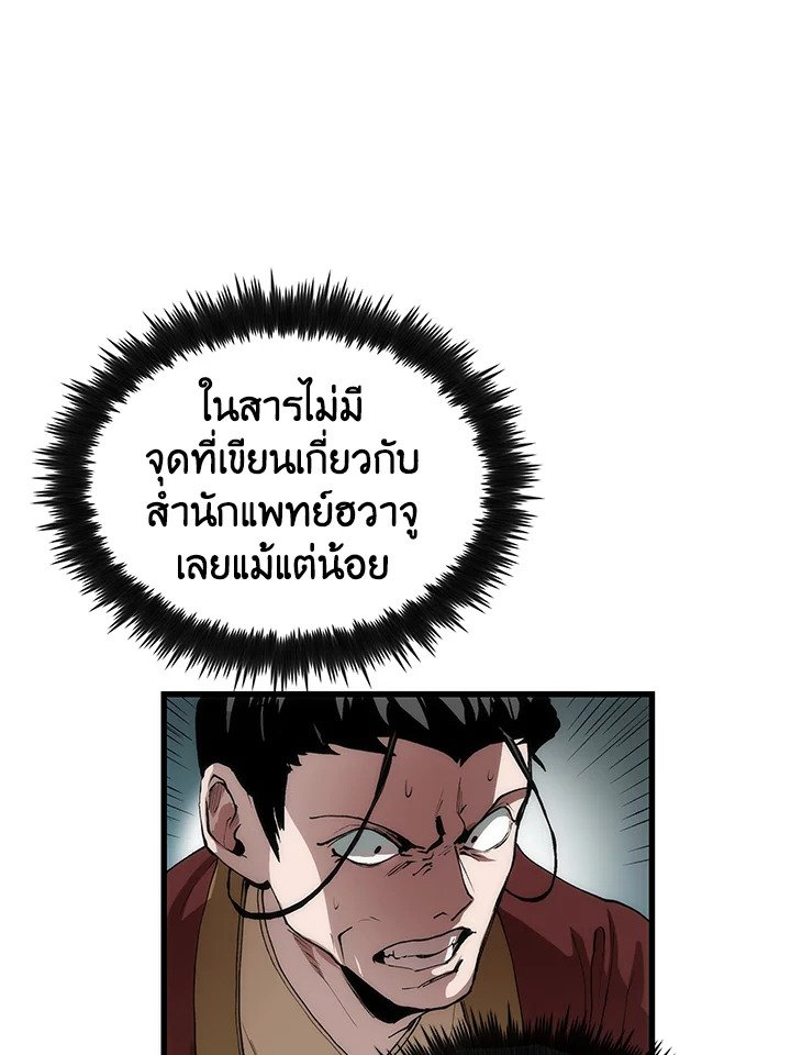 Doctor’s Rebirth ตอนที่ 32 11