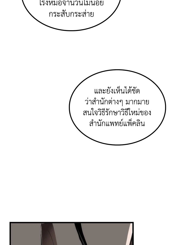 Doctor’s Rebirth ตอนที่ 32 20