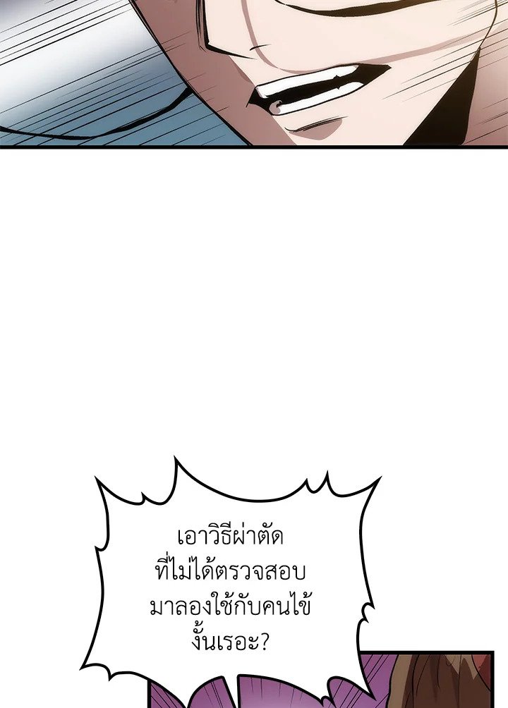 Doctor’s Rebirth ตอนที่ 32 25