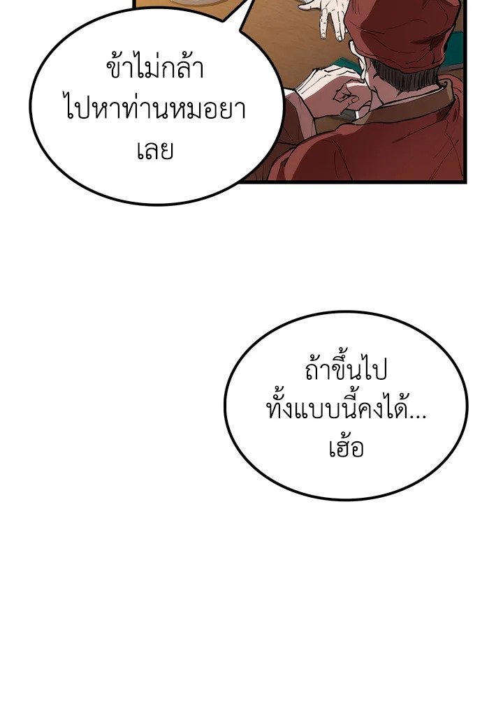 Doctor’s Rebirth ตอนที่ 32 22