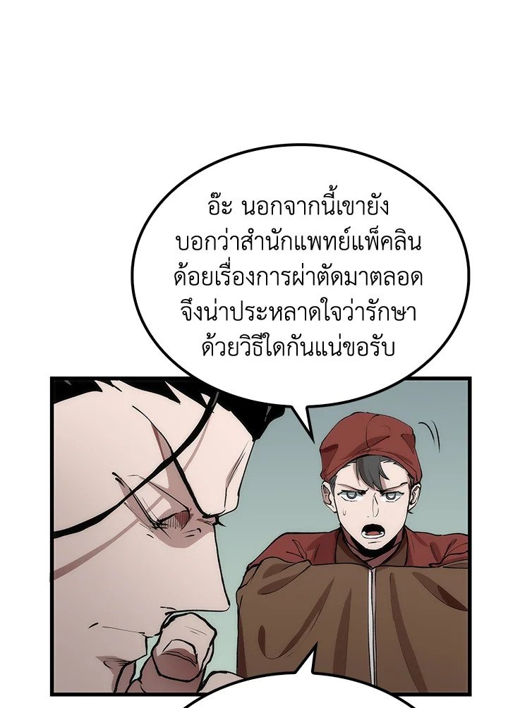 Doctor’s Rebirth ตอนที่ 32 23