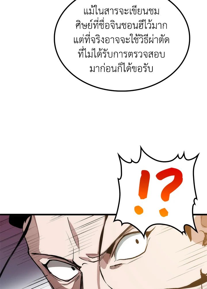 Doctor’s Rebirth ตอนที่ 32 24