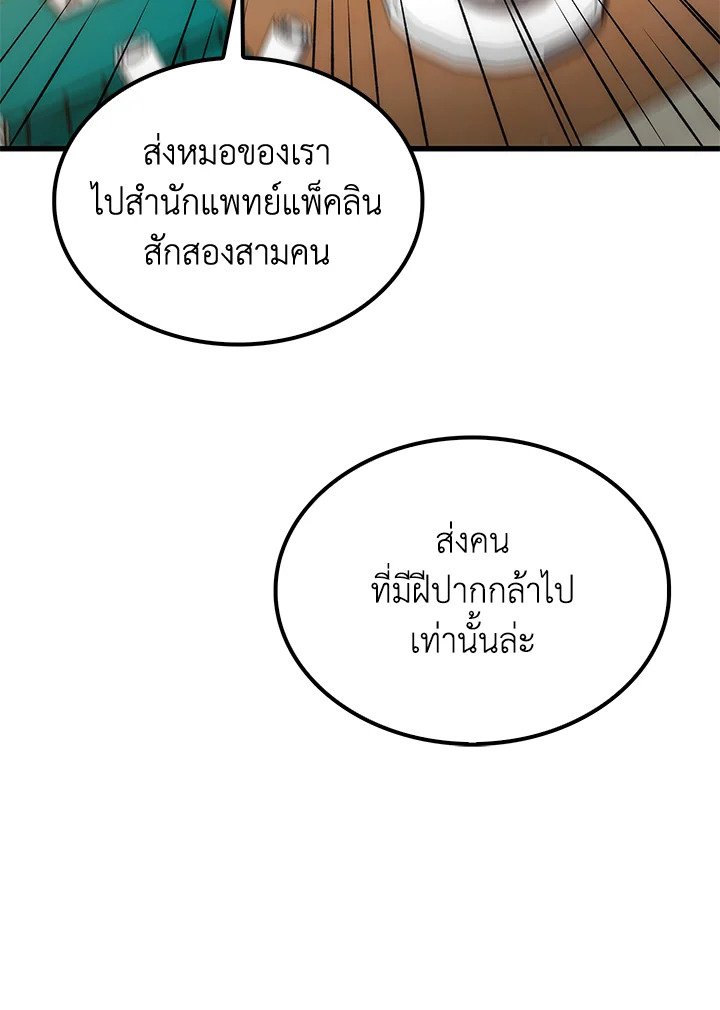 Doctor’s Rebirth ตอนที่ 32 30