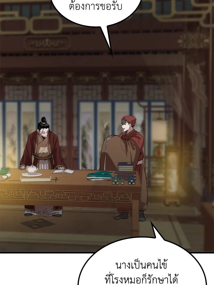 Doctor’s Rebirth ตอนที่ 32 36