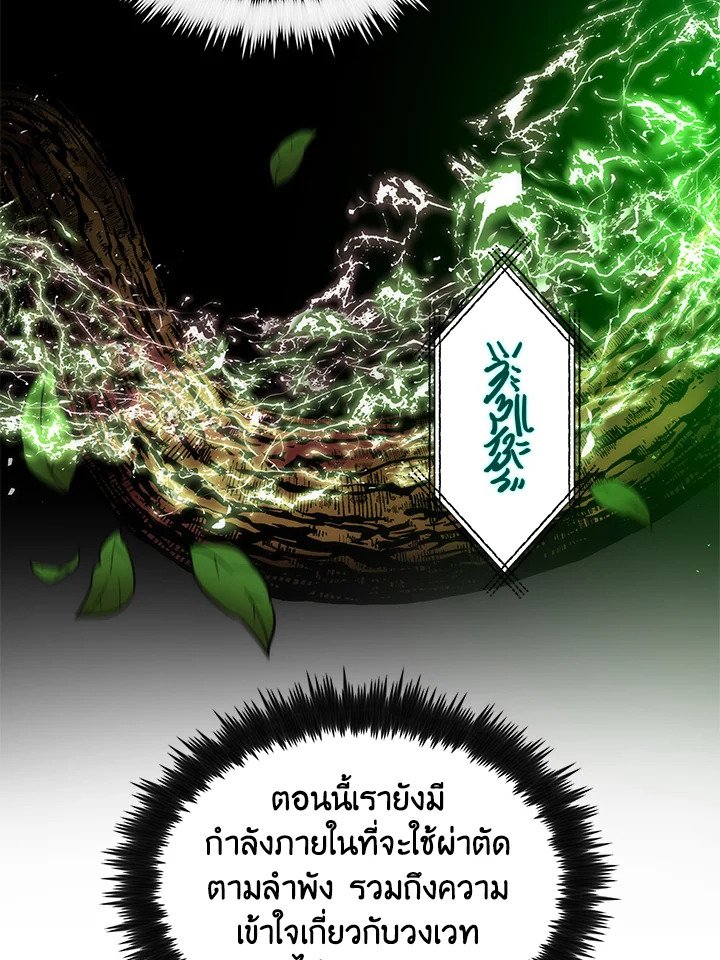Doctor’s Rebirth ตอนที่ 32 52
