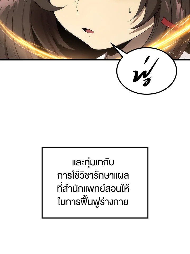 Doctor’s Rebirth ตอนที่ 33 8