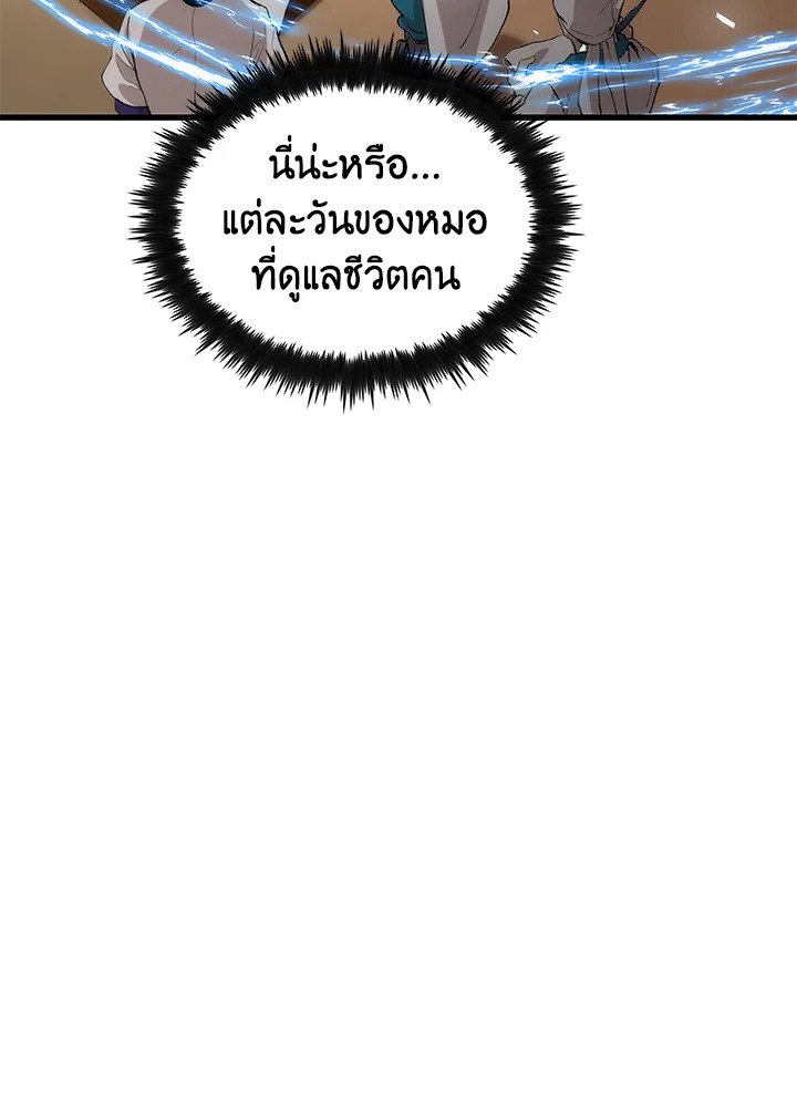 Doctor’s Rebirth ตอนที่ 33 68