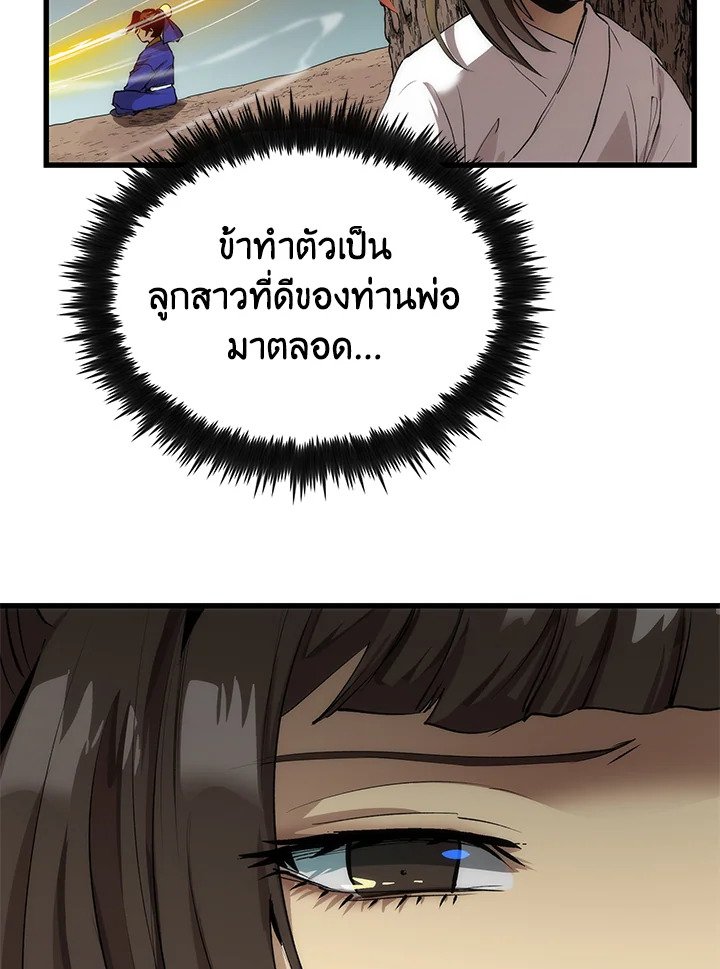 Doctor’s Rebirth ตอนที่ 33 86