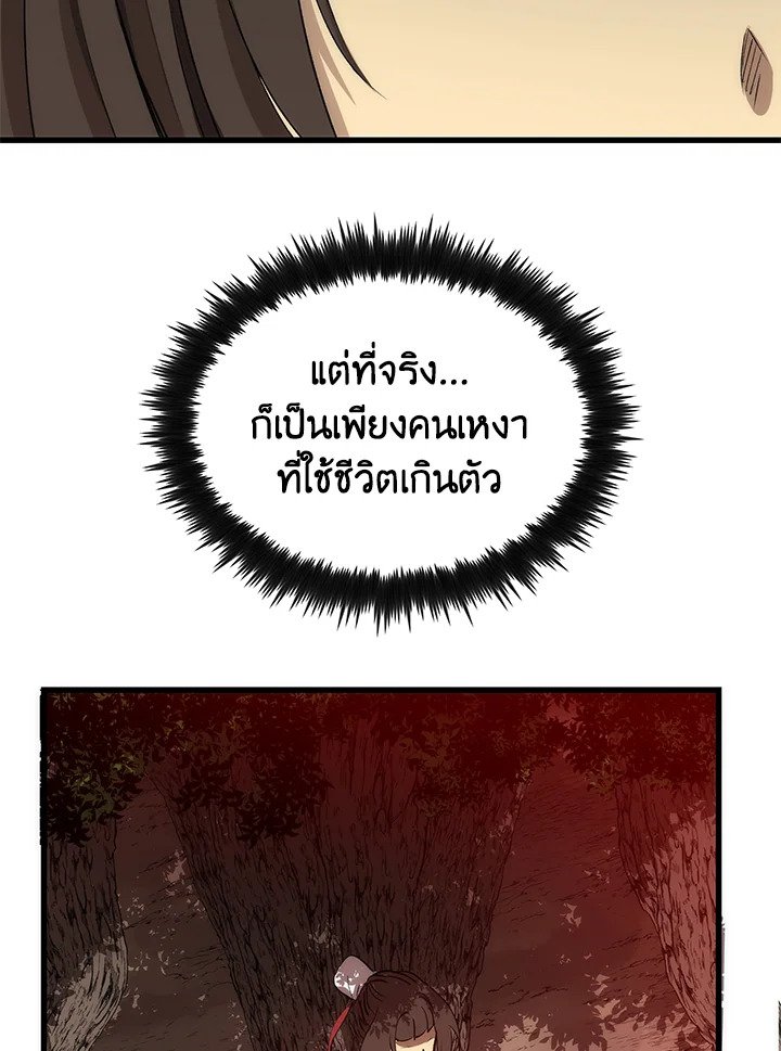 Doctor’s Rebirth ตอนที่ 33 87
