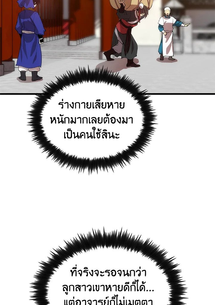 Doctor’s Rebirth ตอนที่ 34 10