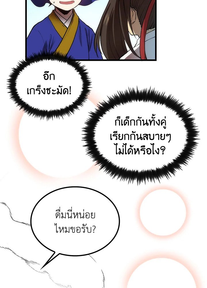 Doctor’s Rebirth ตอนที่ 34 19