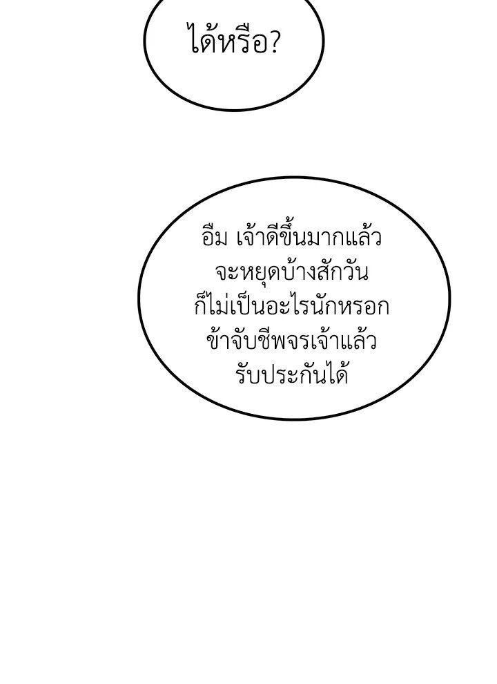 Doctor’s Rebirth ตอนที่ 34 49