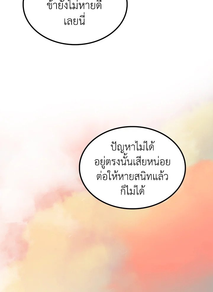 Doctor’s Rebirth ตอนที่ 34 51